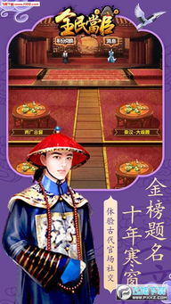 小游戏当官,当官小游戏的智慧与挑战(图2) 小游戏当官,当官小游戏的智慧与挑战(图2)