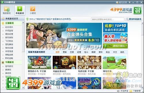 4399在线玩游戏盒(图2) 4399在线玩游戏盒(图2)