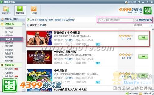 4399在线玩游戏盒(图3) 4399在线玩游戏盒(图3)
