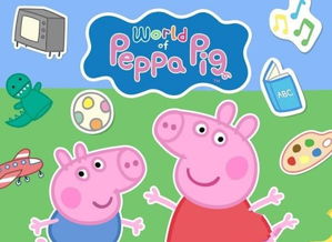 小猪佩奇 游戏,亲子共度美好时光(图1) 小猪佩奇 游戏,亲子共度美好时光(图1)