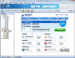 迅雷游戏专区,尽享游戏乐趣(图2) 迅雷游戏专区,尽享游戏乐趣(图2)
