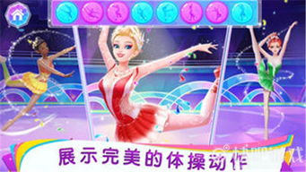 新体操游戏,活力四射的竞技新篇章(图2)