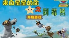 熊宝贝游戏,萌趣探险之旅(图2) 熊宝贝游戏,萌趣探险之旅(图2)