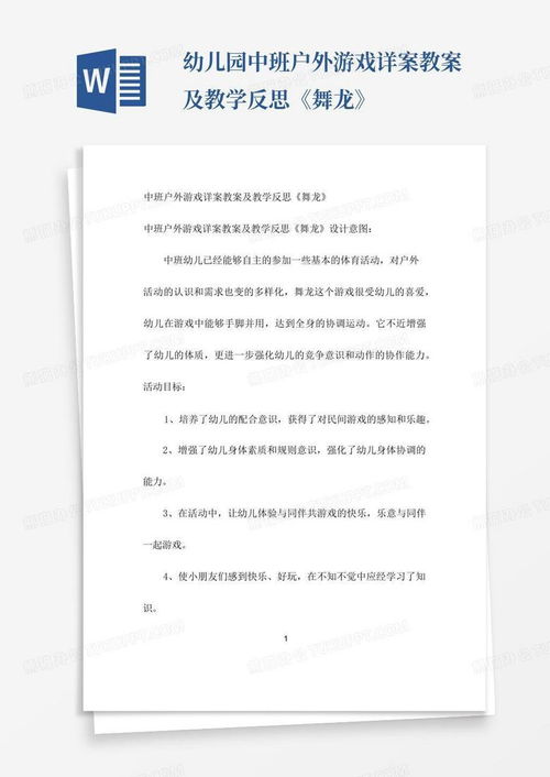 户外游戏中班教案,健康成长(图3) 户外游戏中班教案,健康成长(图3)