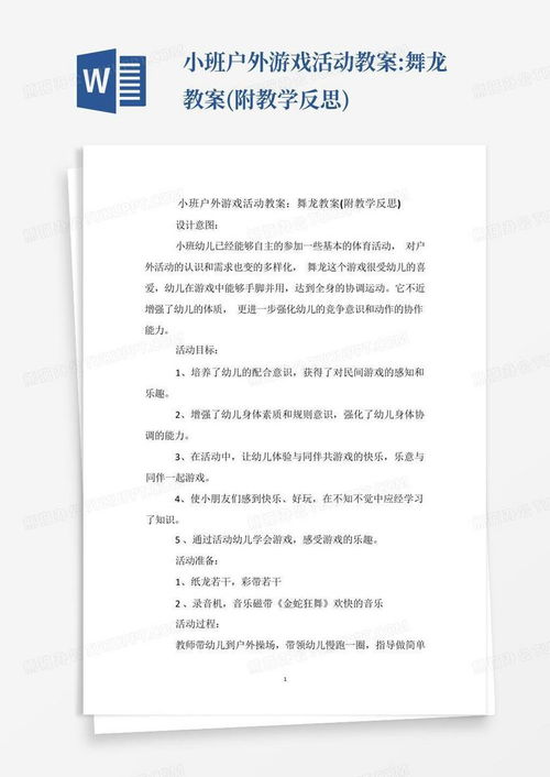 户外游戏中班教案,健康成长(图2) 户外游戏中班教案,健康成长(图2)