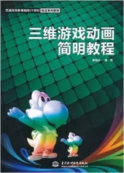 三维游戏动画(图1)