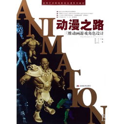 三维游戏动画(图3)