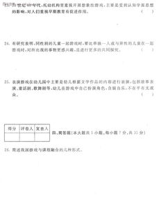 学前游戏论试题及答案(图3) 学前游戏论试题及答案(图3)