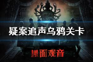 鸦声游戏,探寻神秘鸦族秘境的惊险冒险之旅(图2) 鸦声游戏,探寻神秘鸦族秘境的惊险冒险之旅(图2)