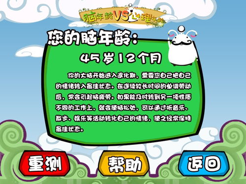 心理年龄测试小游戏,心理年龄测试小游戏带你探索真实自我(图1) 心理年龄测试小游戏,心理年龄测试小游戏带你探索真实自我(图1)