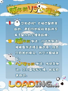 心理年龄测试小游戏,心理年龄测试小游戏带你探索真实自我(图2) 心理年龄测试小游戏,心理年龄测试小游戏带你探索真实自我(图2)