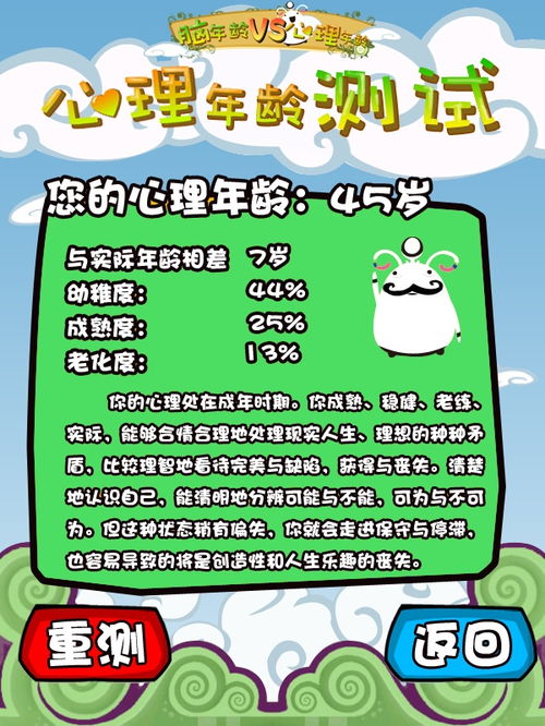 心理年龄测试小游戏,心理年龄测试小游戏带你探索真实自我(图3) 心理年龄测试小游戏,心理年龄测试小游戏带你探索真实自我(图3)