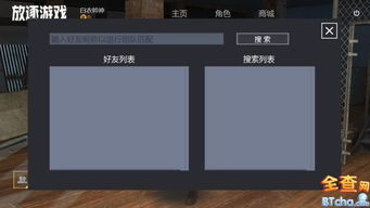 放逐游戏怎么组队准备,征战沙场!(图3) 放逐游戏怎么组队准备,征战沙场!(图3)