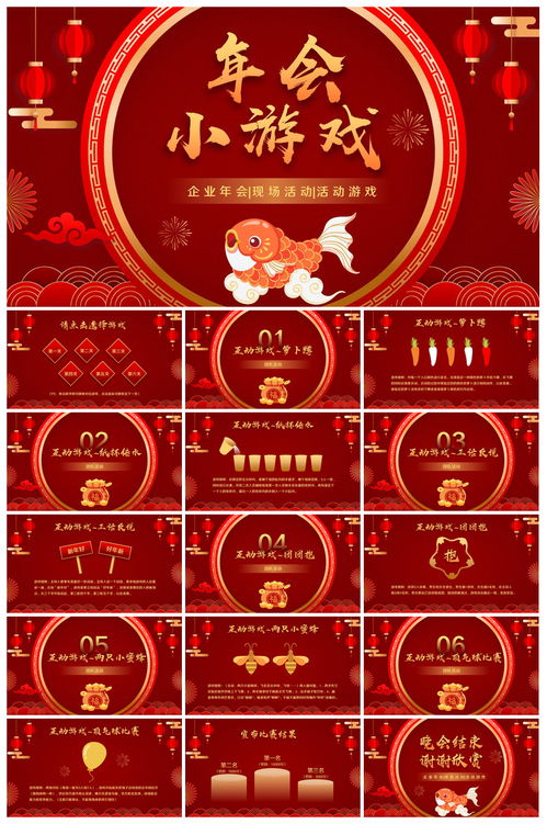 新年游戏会,游戏会精彩瞬间大盘点(图2) 新年游戏会,游戏会精彩瞬间大盘点(图2)