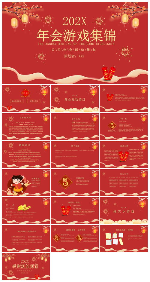 新年游戏会,游戏会精彩瞬间大盘点(图3) 新年游戏会,游戏会精彩瞬间大盘点(图3)