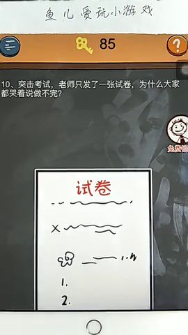 小游戏试卷,小游戏试卷带你领略知识乐趣(图1) 小游戏试卷,小游戏试卷带你领略知识乐趣(图1)