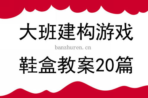 鞋盒游戏目标,鞋盒游戏目标揭秘(图1)