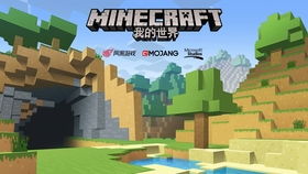 小游戏我的世界,我的世界冒险之旅(图1) 小游戏我的世界,我的世界冒险之旅(图1)