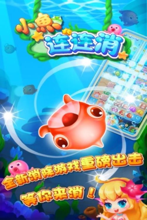 小鱼被关游戏,小鱼的游戏奇遇记(图2) 小鱼被关游戏,小鱼的游戏奇遇记(图2)