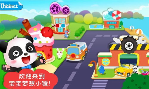 宝宝巴士最新的游戏,开启宝宝智慧成长之旅(图1) 宝宝巴士最新的游戏,开启宝宝智慧成长之旅(图1)