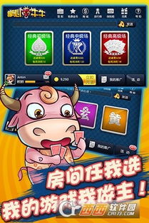 牛牛游戏单机版,畅享欢乐时光(图3) 牛牛游戏单机版,畅享欢乐时光(图3)