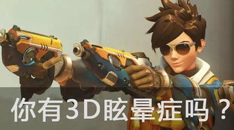 3d游戏呕吐,揭秘虚拟现实中的生理反应(图1) 3d游戏呕吐,揭秘虚拟现实中的生理反应(图1)