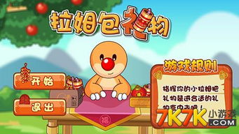 小游戏的礼品,惊喜礼品大放送!(图2) 小游戏的礼品,惊喜礼品大放送!(图2)