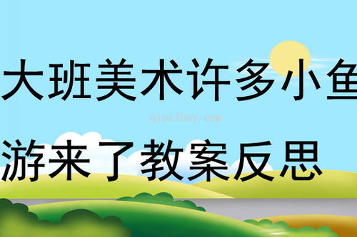 小鱼游来了游戏,畅游海洋世界的奇幻冒险之旅(图2) 小鱼游来了游戏,畅游海洋世界的奇幻冒险之旅(图2)