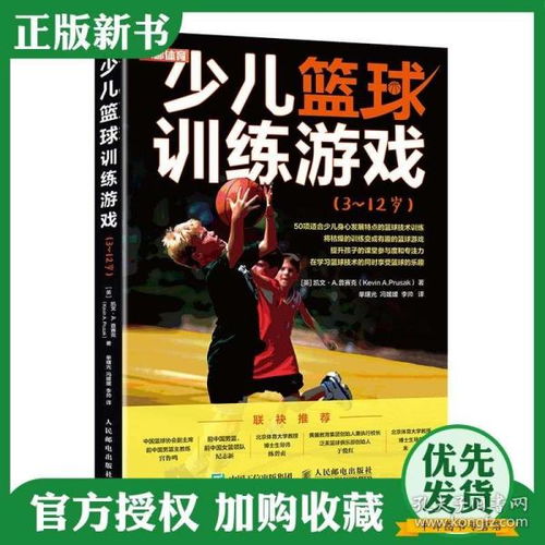 幼儿篮球训练游戏大全,快乐成长(图1) 幼儿篮球训练游戏大全,快乐成长(图1)