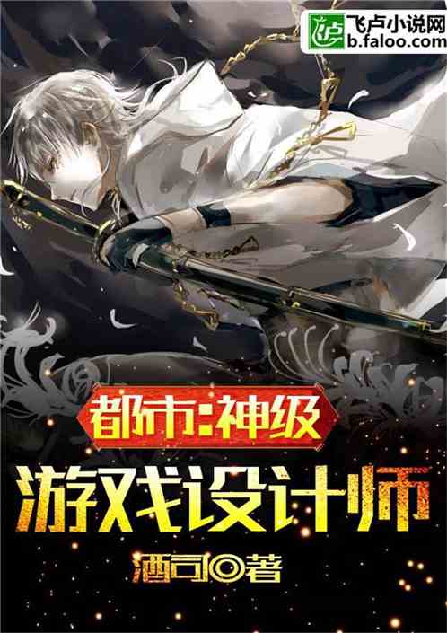 都市神级游戏系统,神级游戏系统引领传奇人生(图2)