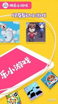 小游戏随时玩,畅享无限乐趣的小游戏盛宴(图1) 小游戏随时玩,畅享无限乐趣的小游戏盛宴(图1)