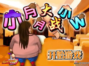 小月月游戏,欢乐无限(图1)