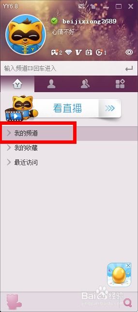 yy怎么开直播手机游戏,轻松实现游戏直播梦想(图3)