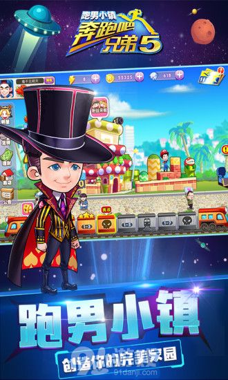 奔跑吧小镇游戏下载,畅游奇幻世界的下载攻略(图2) 奔跑吧小镇游戏下载,畅游奇幻世界的下载攻略(图2)