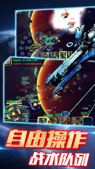 星河反击游戏,荣耀之战(图2) 星河反击游戏,荣耀之战(图2)