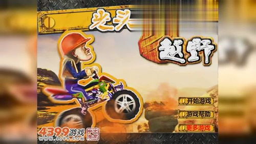 光头强越野小游戏(图2)