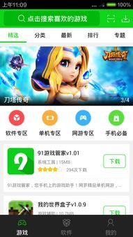 形象游戏管家(图1) 形象游戏管家(图1)