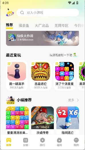 小游戏的软件(图2)