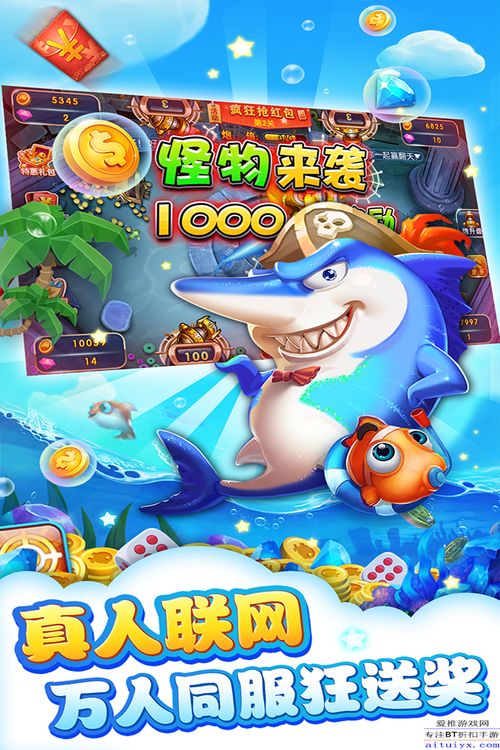 最火的打鱼游戏,畅享捕鱼盛宴(图2) 最火的打鱼游戏,畅享捕鱼盛宴(图2)