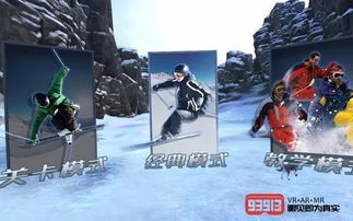 巅峰滑雪游戏官方版 (图1) 巅峰滑雪游戏官方版 (图1)