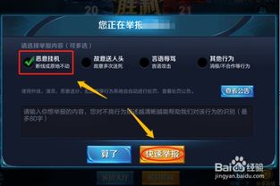 如何举报王者荣耀游戏,共建绿色王者荣耀环境(图3) 如何举报王者荣耀游戏,共建绿色王者荣耀环境(图3)