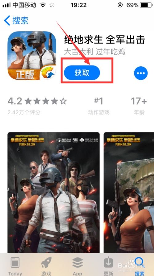 苹果怎么下载吃鸡游戏,苹果设备轻松下载热门吃鸡游戏攻略(图3) 苹果怎么下载吃鸡游戏,苹果设备轻松下载热门吃鸡游戏攻略(图3)