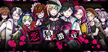 恶狼游戏 在线播放,揭秘人性黑暗面(图1) 恶狼游戏 在线播放,揭秘人性黑暗面(图1)