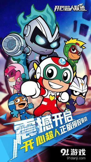 开心超人的游戏下载,勇闯奇幻冒险之旅(图2) 开心超人的游戏下载,勇闯奇幻冒险之旅(图2)