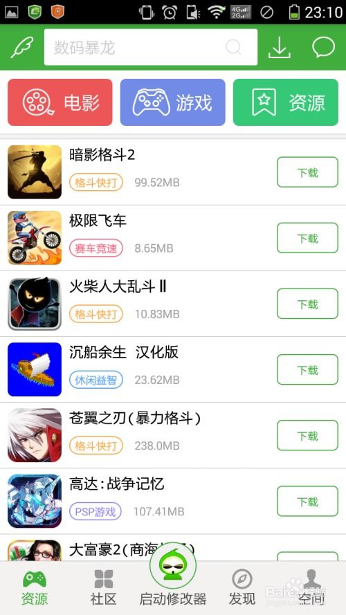 破解游戏的软件大全,软件大全中的游戏破解神器(图2) 破解游戏的软件大全,软件大全中的游戏破解神器(图2)