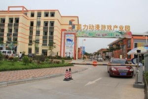 星力动漫游戏产业园,打造创意产业新地标(图1) 星力动漫游戏产业园,打造创意产业新地标(图1)