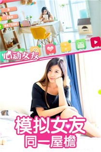 心动女友游戏下载,甜蜜恋爱之旅(图3) 心动女友游戏下载,甜蜜恋爱之旅(图3)