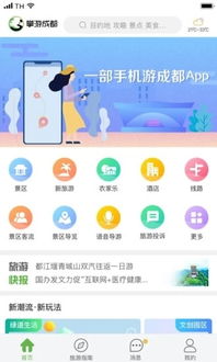 成都地铁ios版 (图1)