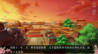 橙光游戏凤谋(图2) 橙光游戏凤谋(图2)