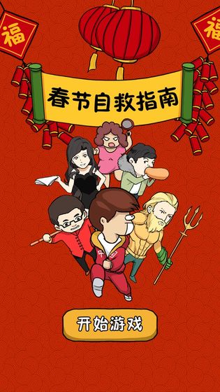 新年创意游戏,创意无限的新年游戏盛宴(图3) 新年创意游戏,创意无限的新年游戏盛宴(图3)
